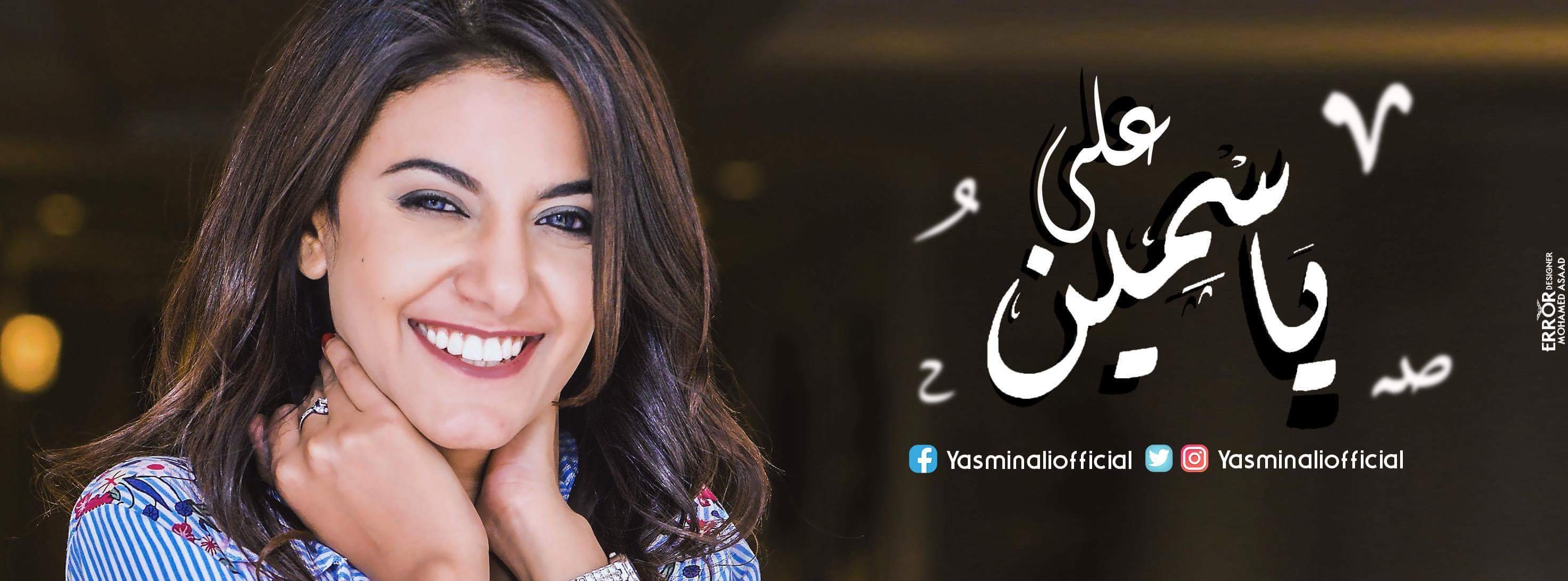 بالفيديو: المطربة ياسمين علي "صوت الطرب الحلال" .. (تقرير)