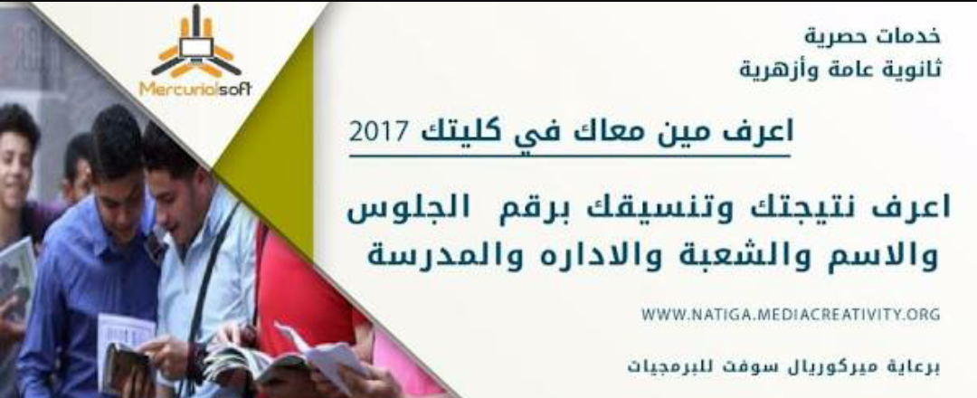خدمة إليكترونية جديدة للثانوية العامة أعرف مين معاك في كليتك