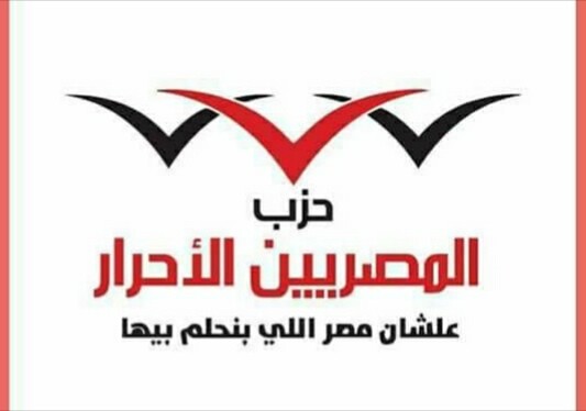 المصريين الأحرار بالإسماعيلية يلتقى بالمتحدث الإعلامي للتموين