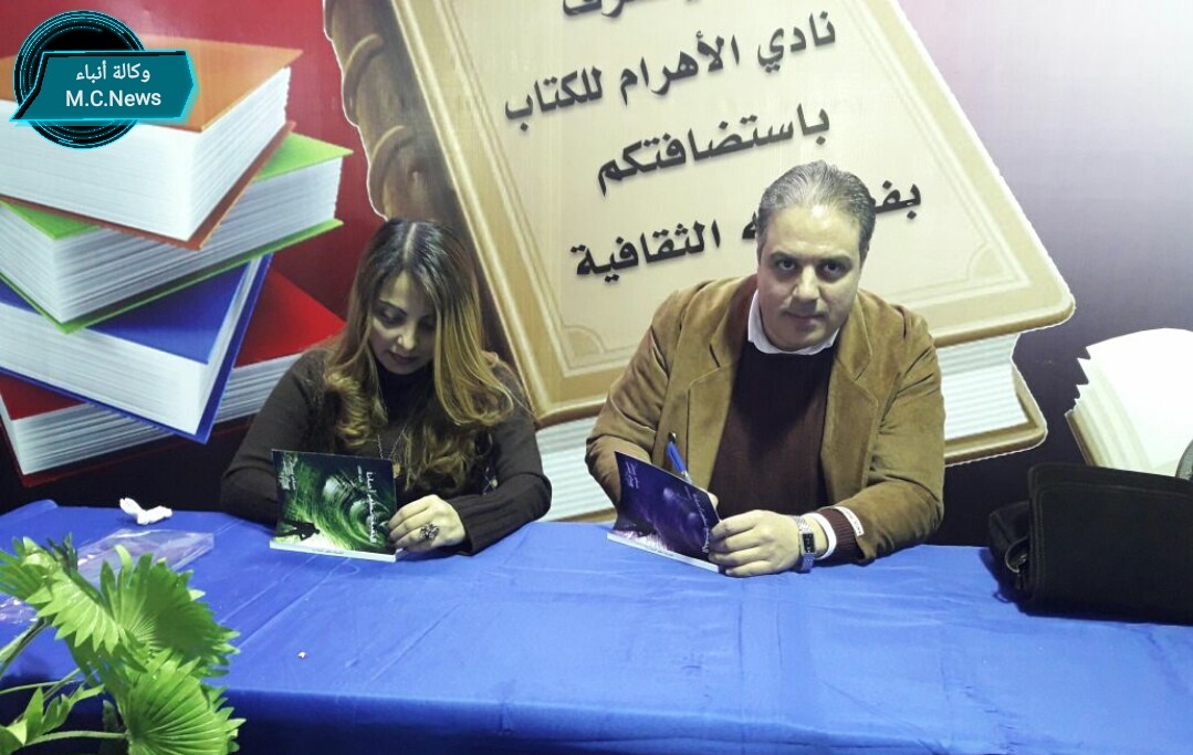 الكاتبان حسام وميران يوقعان الإصدار الجديد من "الحقيقية تظهر أحيانا" بسراي الأهرام بمعرض القاهرة