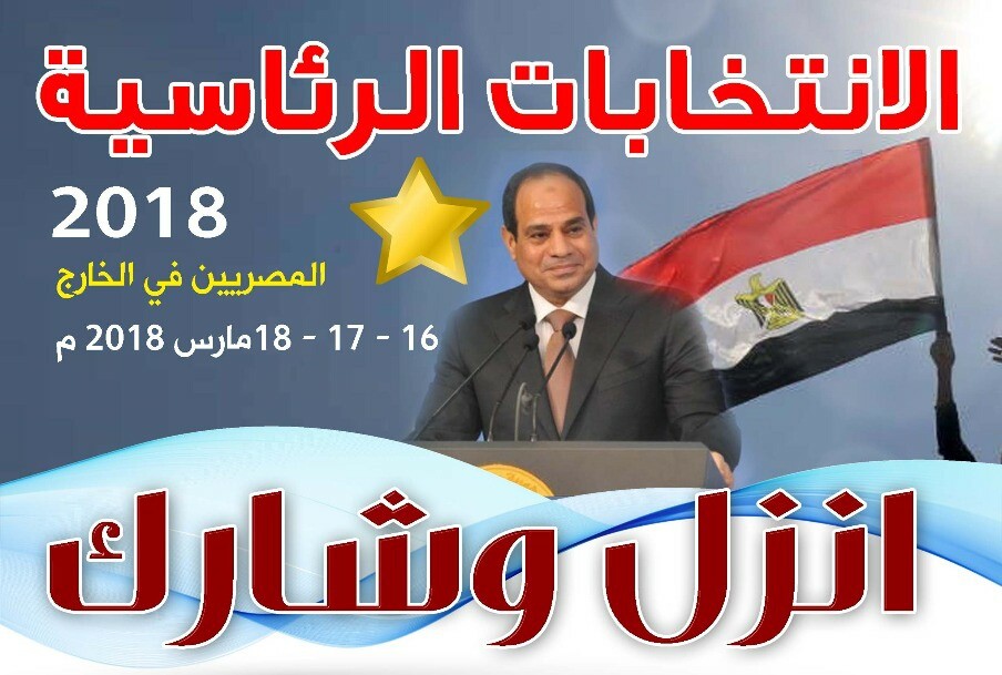 تعرف علي أخر تجهيزات حملة "علشان نبنيها" بالسعودية للإستعداد للإنتخابات؟  (صور)