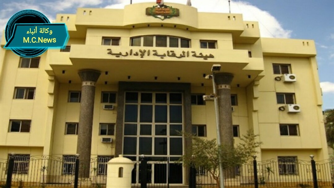 الرقابة الإدارية تلقى القبض علي قيادات بارزة بوزارة المالية بتهمة الرشوة