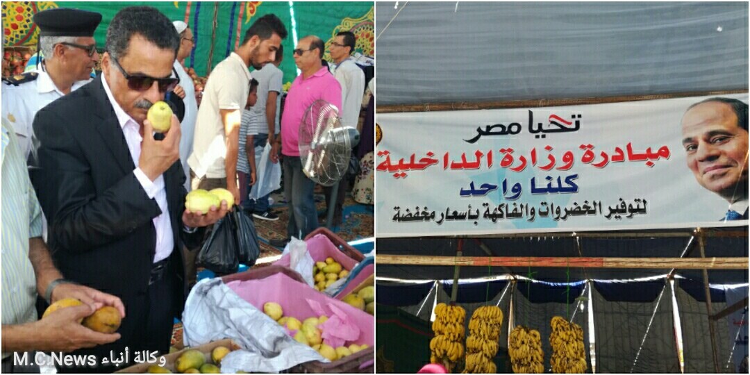 مدير أمن الإسماعيلية يفتتح معرض وزارة الداخلية «كلنا واحد» للخضروات والفاكهة  (فيديو)