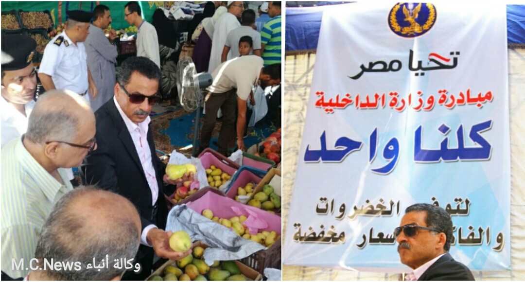 مدير أمن الإسماعيلية يفتتح صباح غد ثانى معارض «كلنا واحد» للخضروات والفاكهة المُدعمه