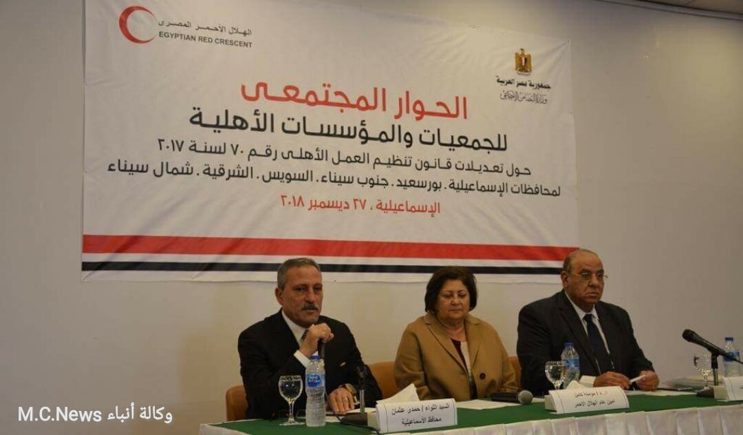 محافظ الإسماعيلية يشهد إفتتاح مؤتمر الحوار المجتمعي حول تعديلات قانون العمل الأهلي