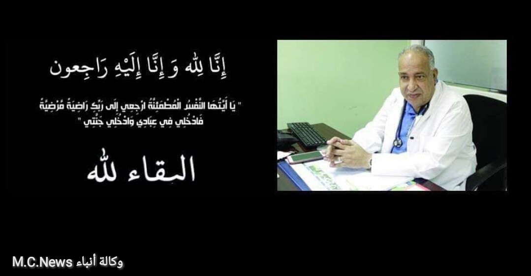 الجالية المصرية في عمان تُنعي ببالغ الحزن أسرة وكل محبي الفقيد الدكتور محمود شعبان