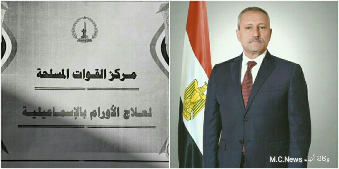 محافظ الإسماعيلية يعلن عن إستقبال مركز علاج الأورام بمستشفى الجلاء العسكري لأبناء المحافظة