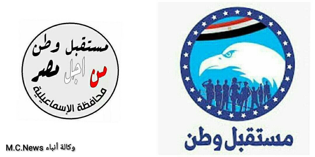 حزب مستقبل وطن| نتعرض لهجمة شرسة من الجماعة الإرهابية بعد نجاح الحزب فى الشارع