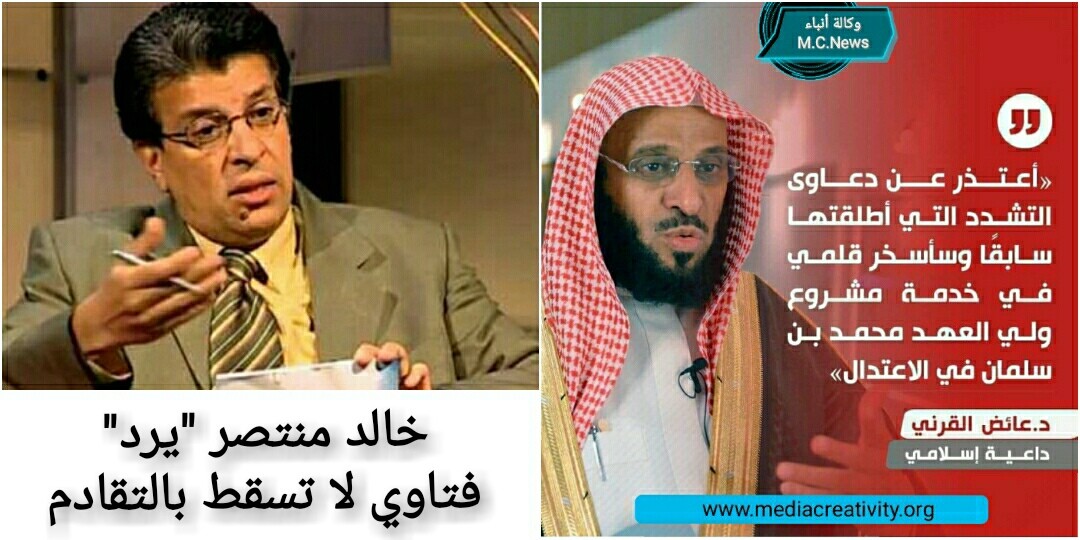 خالد منتصر يرد على أعتذار الداعية السعودي القرني عن فتاوي التشدد "فتاوي لا تسقط بالتقادم"