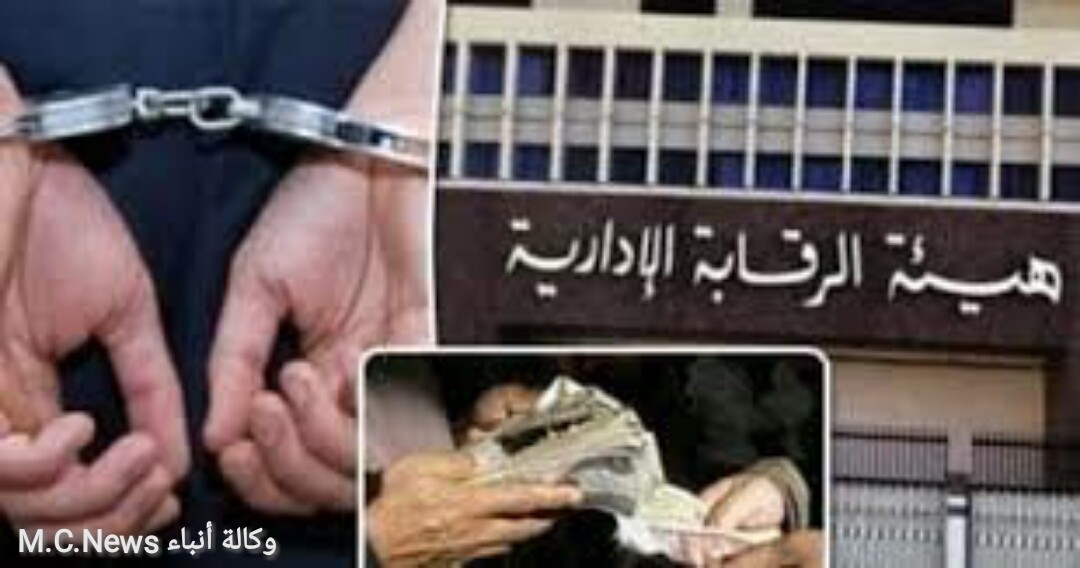 الرقابة الإدارية تضبط مدير المكتب الفنى لمحافظ البحيرة فى قضية رشوة بلغت نصف مليون جنية