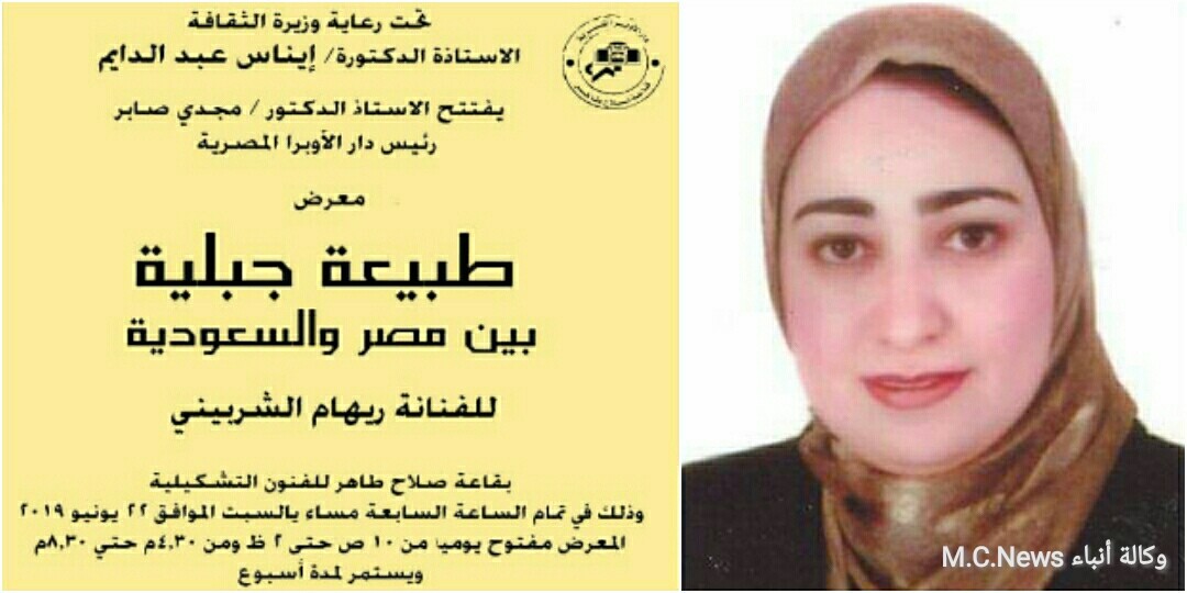 جبال مصر والسعودية في معرض دكتورة ريهام الشربينى بالأوبرا السبت 22 يونيو الجاري