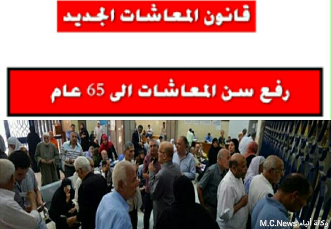 قانون المعاشات الجديد "رفع سن المعاش إلي 65 سنة وحبس وغرامة" تعرف على القانون الجديد؟