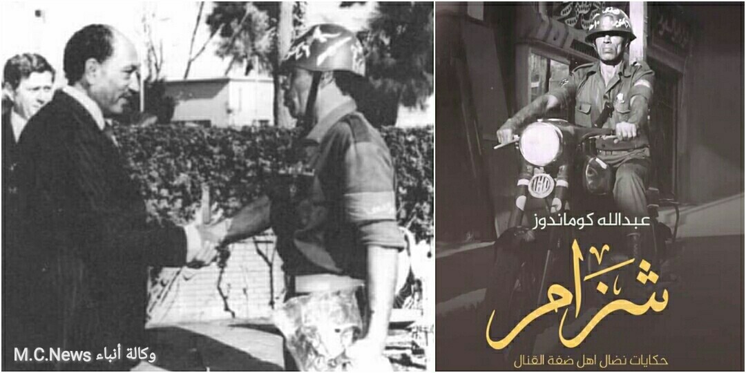 شزام من أدراج التاريخ إلي الأسواق .. تعرف علي ثعلب المقاومة الشعبية بمدن القنال؟