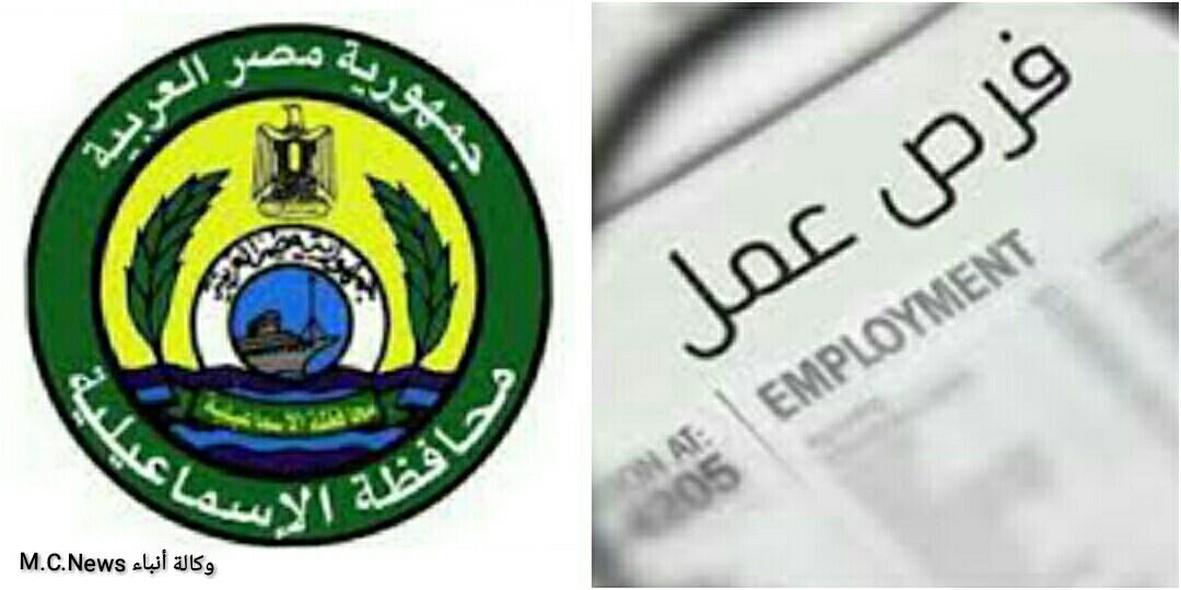 جهاز تشغيل الشباب بالإسماعيلية يعلن عن توافر فرص عمل بشركة المقاولون العرب