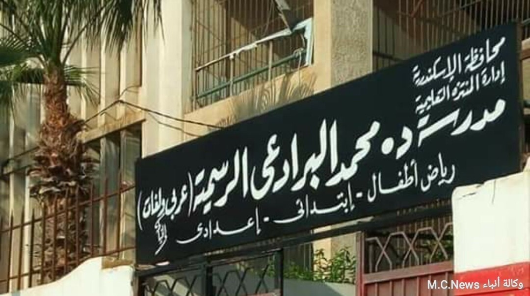مدرسة بالإسكندرية تحمل أسم الدكتور البرادعي تشعل غضب رواد التواصل الإجتماعي