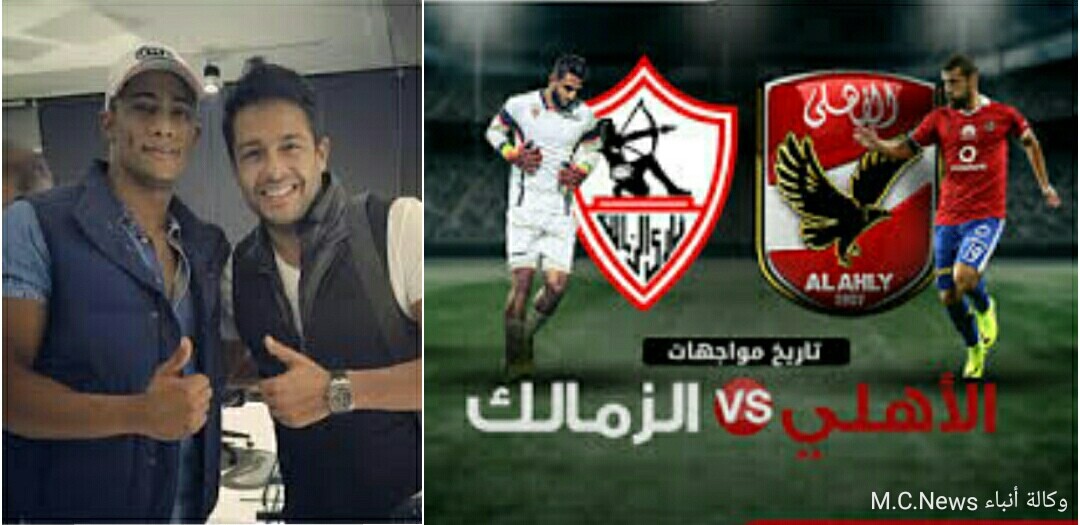الأهلي لن يقف بممر شرفى للزمالك وحماقى ومحمد رمضان لن يتواجدا بحفل السوبر بالإمارات