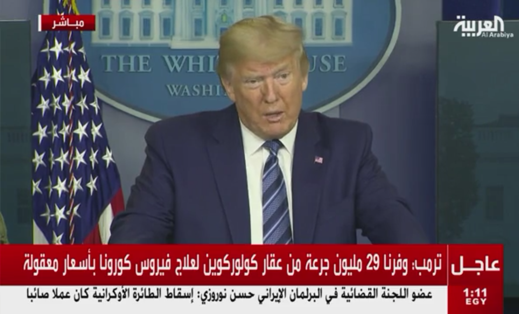 شاهد البث المباشر للمؤتمر الصحفي للرئيس ترامب والذى أعلن فيه توفير 29 مليون جرعة لعلاج كورونا